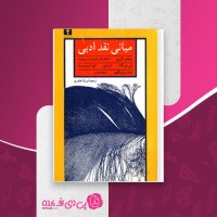 کتاب مبانی نقد ادبی ویلفرد گرین دانلود PDF