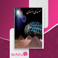 کتاب مهندسی انسان هنری پتروسکی دانلود PDF