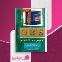 کتاب نوروآناتومی مائده محمودی دانلود PDF