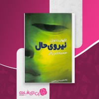 کتاب نیروی حال اکهارت تول دانلود PDF
