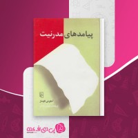 کتاب پیامدهای مدرنیت آنتونی گیدنز دانلود PDF
