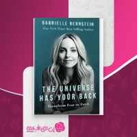 کتاب کائنات هوای شما را دارد گابریل برن استین دانلود PDF