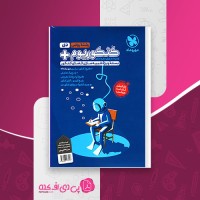 کتاب کنکوریوم پلاس ریاضی دی 1401 جلد سوالات مهروماه دانلود PDF