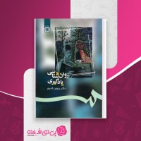 کتاب روان شناسی یادگیری پروین کدیور دانلود PDF