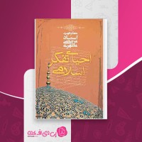 کتاب احیای تفکر اسلامی مرتضی مطهری دانلود PDF