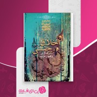 کتاب اخلاق جنسی در اسلام و جهان غرب مرتضی مطهری دانلود PDF