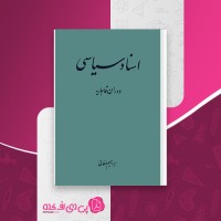 کتاب اسناد سیاسی دوران قاجاریه ابراهیم صفائی دانلود PDF