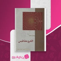 کتاب الکترومغناطیس ویلیام ه.هیت خداداد القابی دانلود PDF