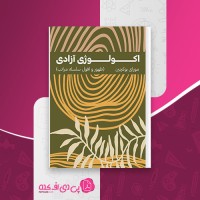 کتاب اکولولوژی آزادی مورای بوکچین دانلود PDF