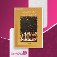 کتاب تئاتر و کارگردانی مهشید نونهانی دانلود PDF