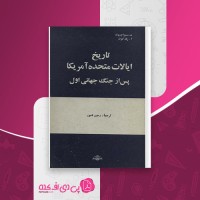کتاب تاریخ ایالات متحده آمریکا رحیم نامور دانلود PDF