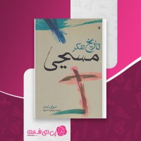 کتاب تاریخ تفکر مسیحی تونی لین دانلود PDF