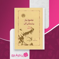 کتاب جامعهٔ باز و دشمنان آن کارل پوپر دانلود PDF