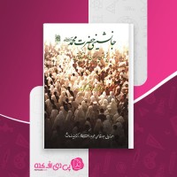 کتاب جانشینی حضرت محمد ویلفرد مادلونگ دانلود PDF