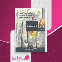 کتاب جنایت بی عقوبت 2 شادی صدر دانلود PDF