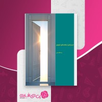 کتاب خرد بزرگسالی از شجاعت فکری تا بهره وری فاطمه معزی دانلود PDF