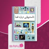 کتاب دانستنیهایی درباره فضا پاول راکت دانلود PDF