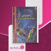 کتاب رادیوتراپی مرتضی مدنی نژاد دانلود PDF