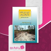کتاب فرسایش خاک یک چالش جهانی فواد تاجیک دانلود PDF