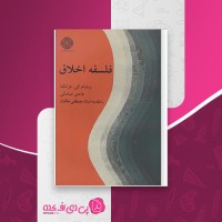 کتاب فلسفه اخلاق هادی صادقی دانلود PDF