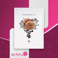 کتاب مرداب روح جیمز هولیس دانلود PDF