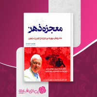 کتاب معجزه ذهن تونی باز دانلود PDF