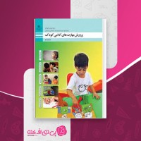 کتاب پرورش مهارت های کلامی کودک دانلود PDF