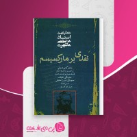 کتاب نقدی بر مارکسیسم مرتضی مطهری دانلود PDF