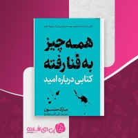 کتاب همه چیز به فنا رفته کتابی درباره امید مارک منسون دانلود PDF