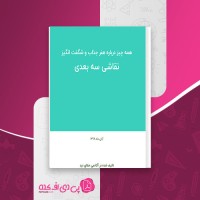 کتاب نقاشی سه بعدی آکادمی خطای دید دانلود PDF