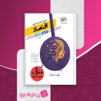 کتاب اقتصاد جامع کنکور وحید تمنا دانلود PDF