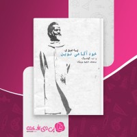 کتاب به سوی خودآگاهی نوین ر پ کوشيک دانلود PDF