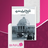 کتاب تاریخ ایران مدرن عباس امانت دانلود PDF
