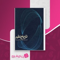 کتاب تاریخ علم جورج سارتون دانلود PDF