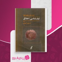 کتاب تبارشناسی اخلاق فردریش نیچه دانلود PDF