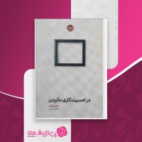 کتاب در اهمیت کاری نکردن جنی اودل دانلود PDF