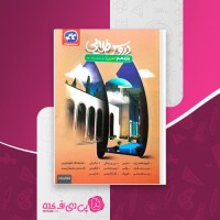 کتاب دروس طلایی یازدهم تجربی دانلود PDF