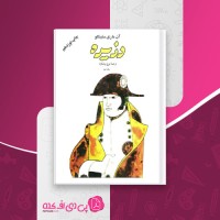 کتاب دزیره جلد دوم آن ماری سلینکو دانلود PDF