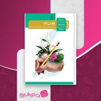 کتاب راهنمای معلم نگارش دوازدهم دانلود PDF