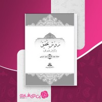 کتاب روش تحقیق رایانه ای حمید حسینی دانلود PDF
