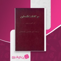 کتاب سرگذشت فلسطین اکرم زعیتر دانلود PDF