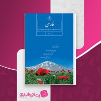کتاب فارسی هفتم دانلود PDF