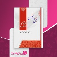 کتاب نظریه زبان ها و ماشین ها فرشید شیرافکن دانلود PDF