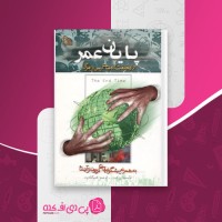 کتاب پایان عمر لی کارول دانلود PDF
