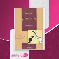 کتاب پساکمونیسم ریچارد ساکوا دانلود PDF
