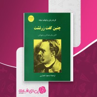کتاب چنین گفت زرتشت فریدریش نیچه دانلود PDF
