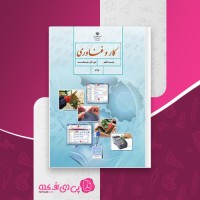 کتاب کار و فناوری هفتم دانلود PDF