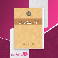 کتاب کاشت موی طبیعی علی وفائی دانلود PDF