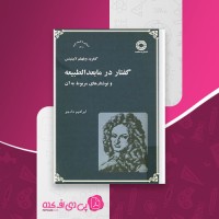 کتاب گفتار در مابعدالطبیعه ابراهیم دادجو دانلود PDF
