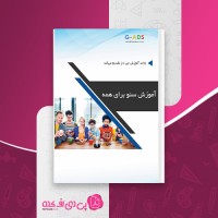 کتاب آموزش سئو برای همه جی ادز دانلود PDF